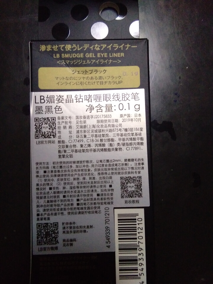 LB 媚姿晶钻啫喱眼线胶笔 墨黑色 0.1g （鲜奶油眼线笔 防水 不晕染 日本进口）怎么样，好用吗，口碑，心得，评价，试用报告,第3张