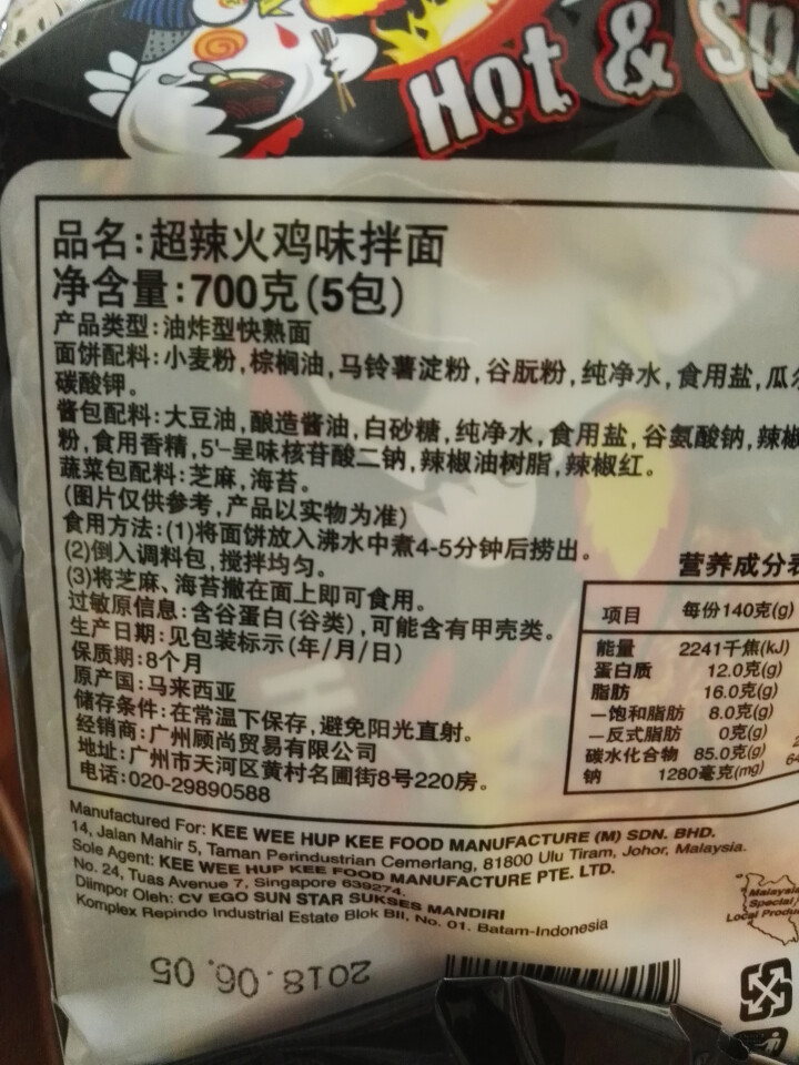 马来西亚进口EGO超辣火鸡面家庭共享装抖音网红 泡面煮面夜宵方便面 休闲零食 140g*5袋怎么样，好用吗，口碑，心得，评价，试用报告,第3张