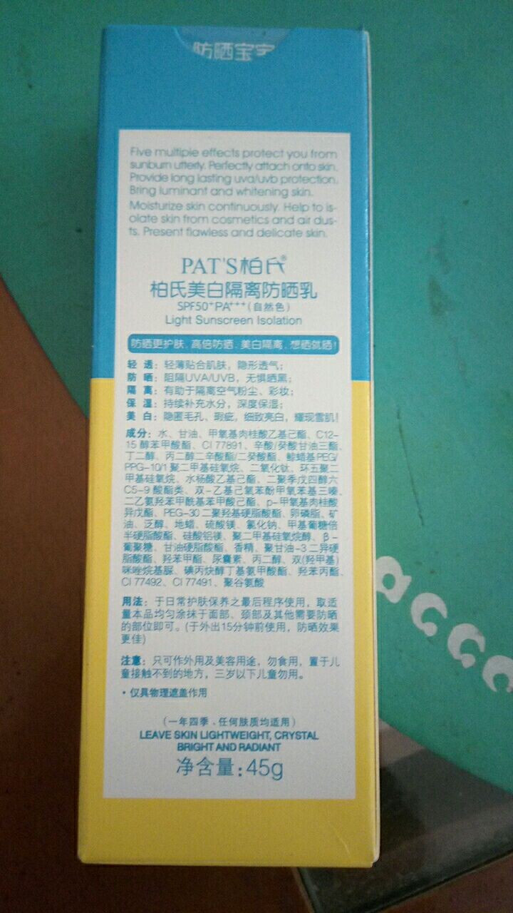 柏氏（PAT’S）柏氏防晒霜50倍隔离遮瑕学生军训户外女防晒霜后修复霜3g怎么样，好用吗，口碑，心得，评价，试用报告,第4张