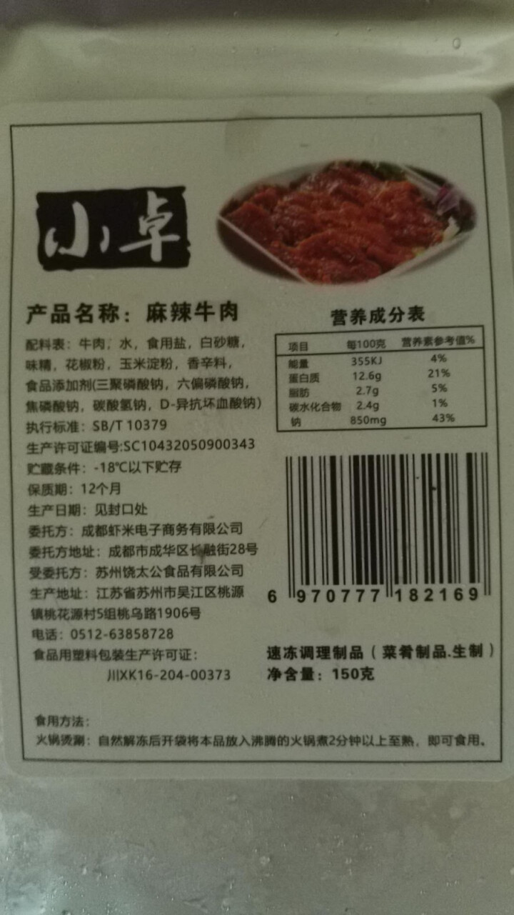 小卓 麻辣牛肉150g怎么样，好用吗，口碑，心得，评价，试用报告,第2张