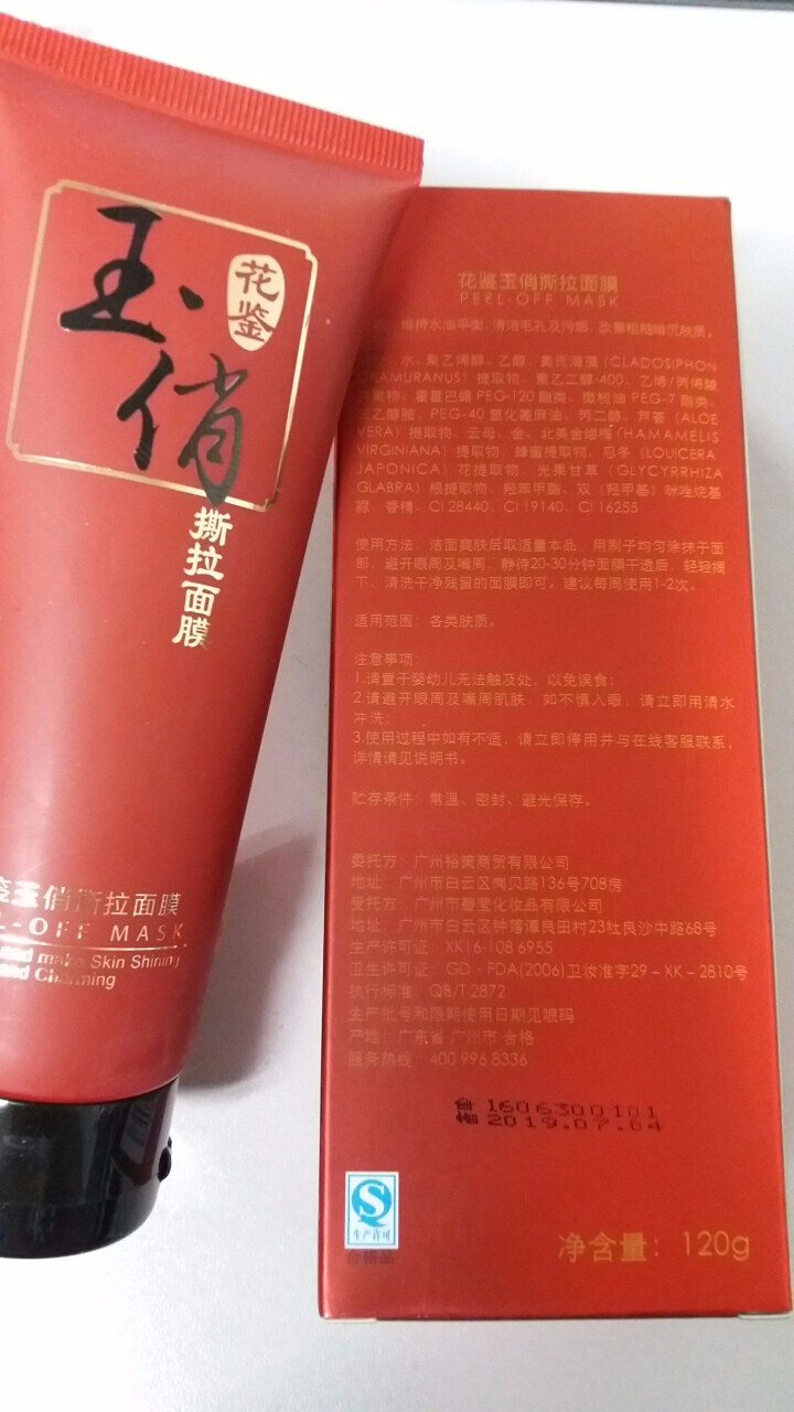 【毛孔“吸尘器”】去黑头面膜面膜女清洁面膜 花鉴玉俏撕拉面膜 1盒怎么样，好用吗，口碑，心得，评价，试用报告,第2张