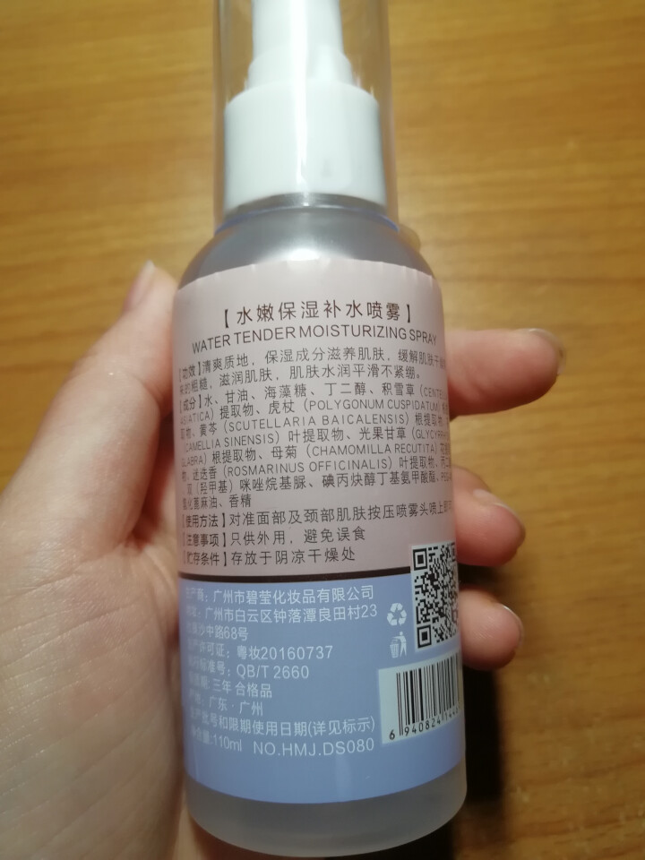 【第二瓶1元】韩美肌水嫩保湿补水喷雾110ml（补湿 雾化爽肤水）怎么样，好用吗，口碑，心得，评价，试用报告,第3张