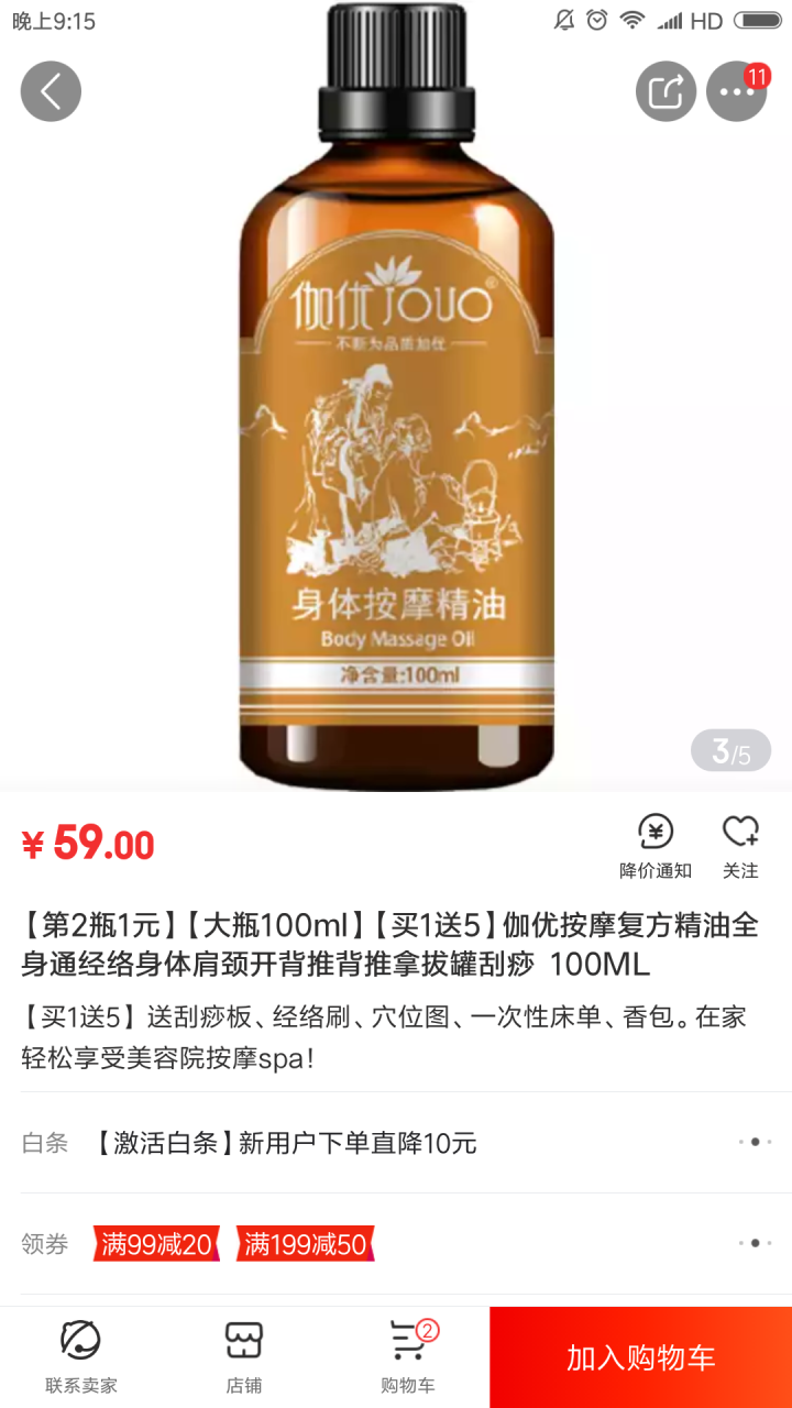 【第2瓶1元】大瓶100ml】买1送5】伽优按摩复方精油全身通经络身体按摩油肩颈开背推背推拿拔罐刮痧 100ML怎么样，好用吗，口碑，心得，评价，试用报告,第4张