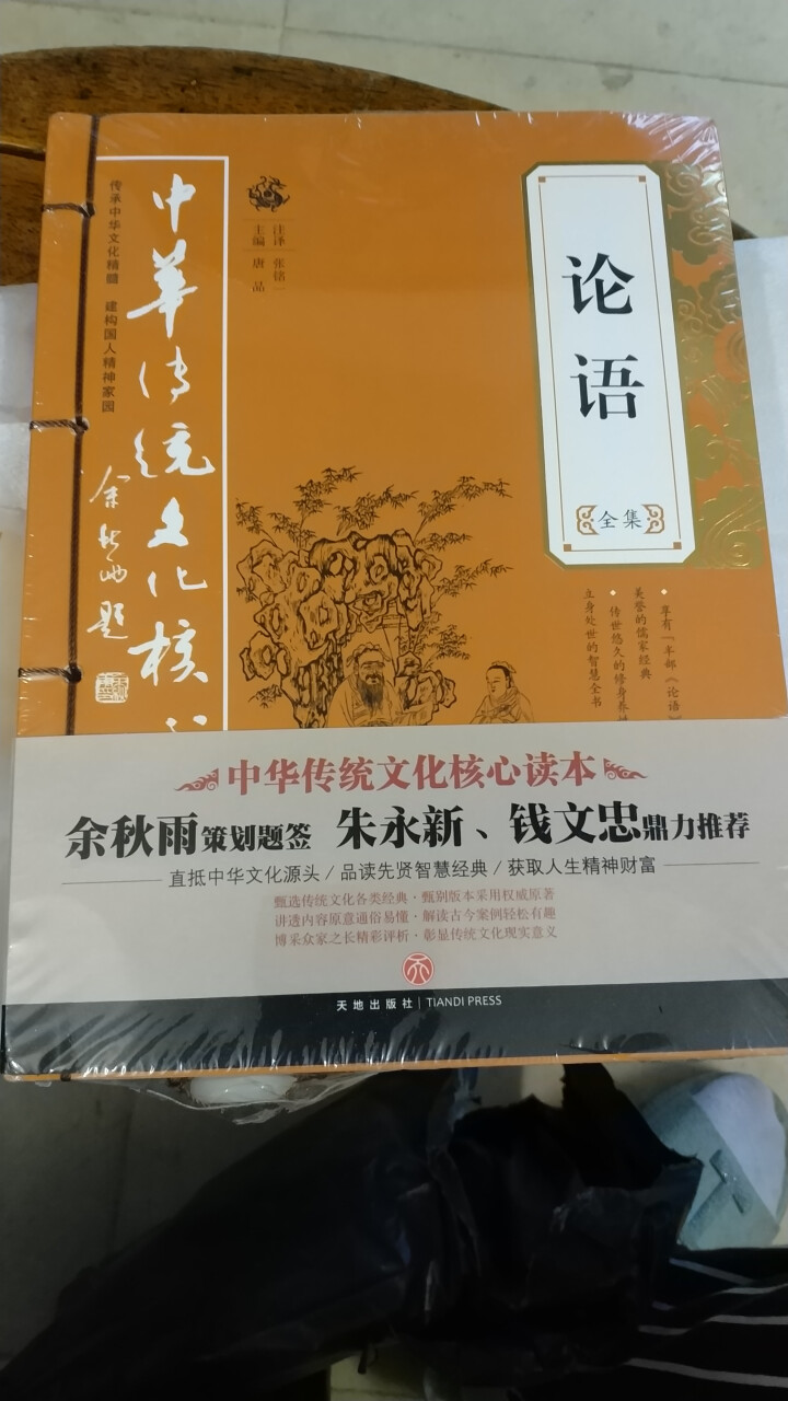 中华传统文化核心读本：论语全集 红色怎么样，好用吗，口碑，心得，评价，试用报告,第2张