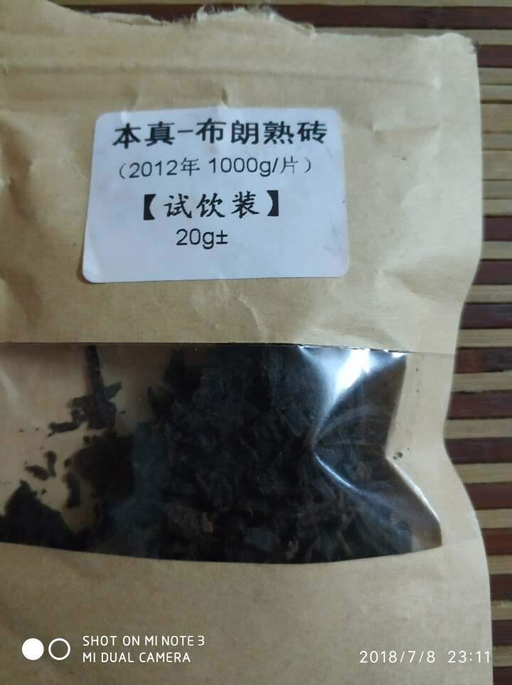 恬和 云南普洱茶熟茶 2012年本真布朗山古树纯料熟砖 陈年普洱砖茶20g试用装怎么样，好用吗，口碑，心得，评价，试用报告,第4张