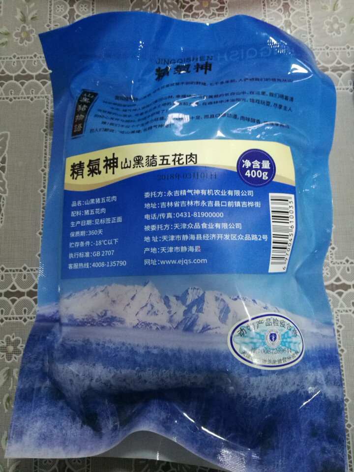 精气神 长白山山黑猪 五花肉 林间散养 400g/袋怎么样，好用吗，口碑，心得，评价，试用报告,第3张