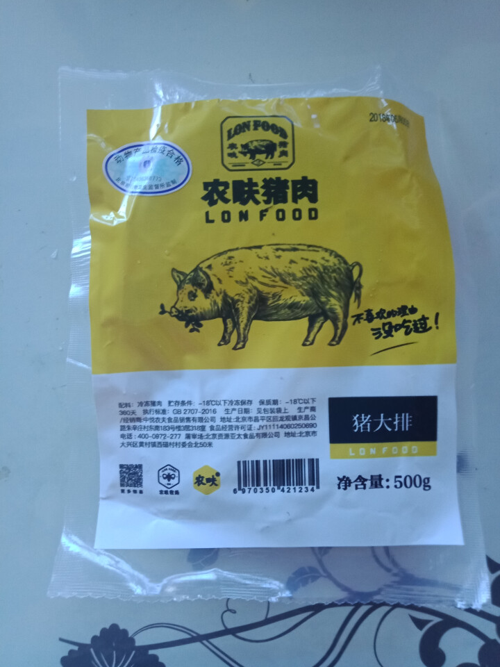 农畉猪肉 精制猪大排500g/袋怎么样，好用吗，口碑，心得，评价，试用报告,第2张