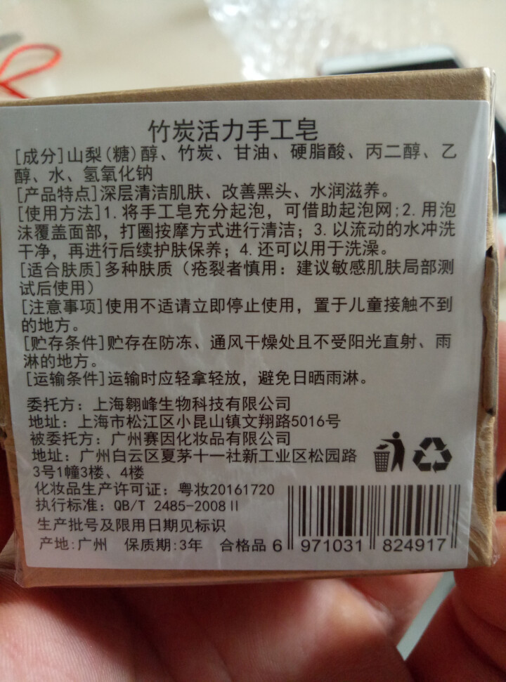 【618两件8折】【买1送1 送同款】伽优正品竹炭手工香皂黑头祛痘洗脸洁面非天然去植物海盐精油山羊奶 100g怎么样，好用吗，口碑，心得，评价，试用报告,第2张