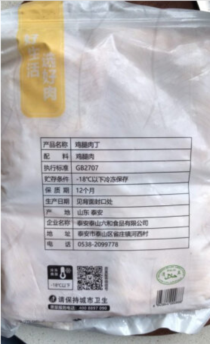 六和 鸡腿肉丁 1000g/袋 鸡腿肉 冷冻鸡肉 适合爆炒 宫保鸡丁食材怎么样，好用吗，口碑，心得，评价，试用报告,第4张