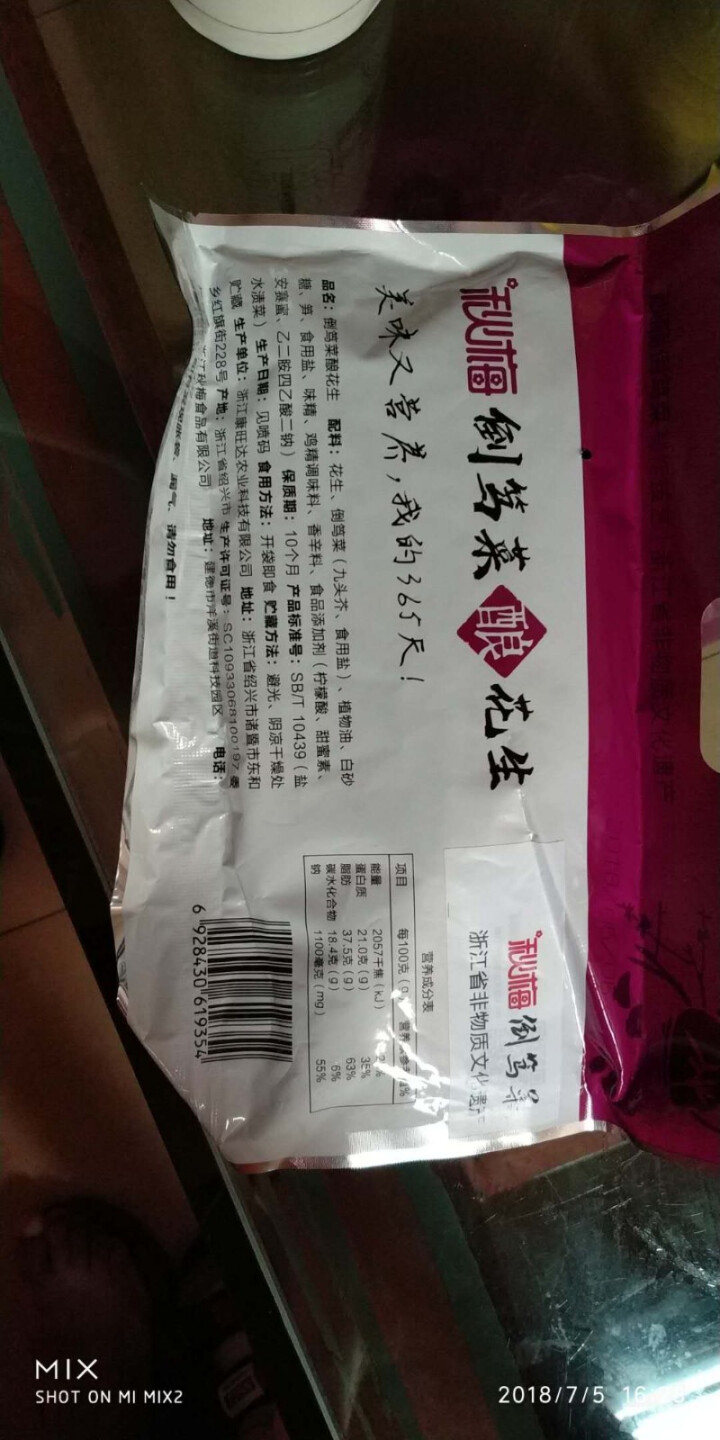 秋梅 秋梅倒笃菜酿花生120g/袋怎么样，好用吗，口碑，心得，评价，试用报告,第3张