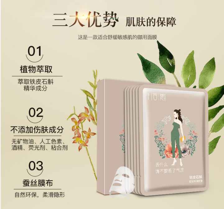 千百蔻（QIANBAIKOU） 铁皮石斛补水保湿深层清洁面膜专柜滋润清洁面膜贴修护肌肤怎么样，好用吗，口碑，心得，评价，试用报告,第4张