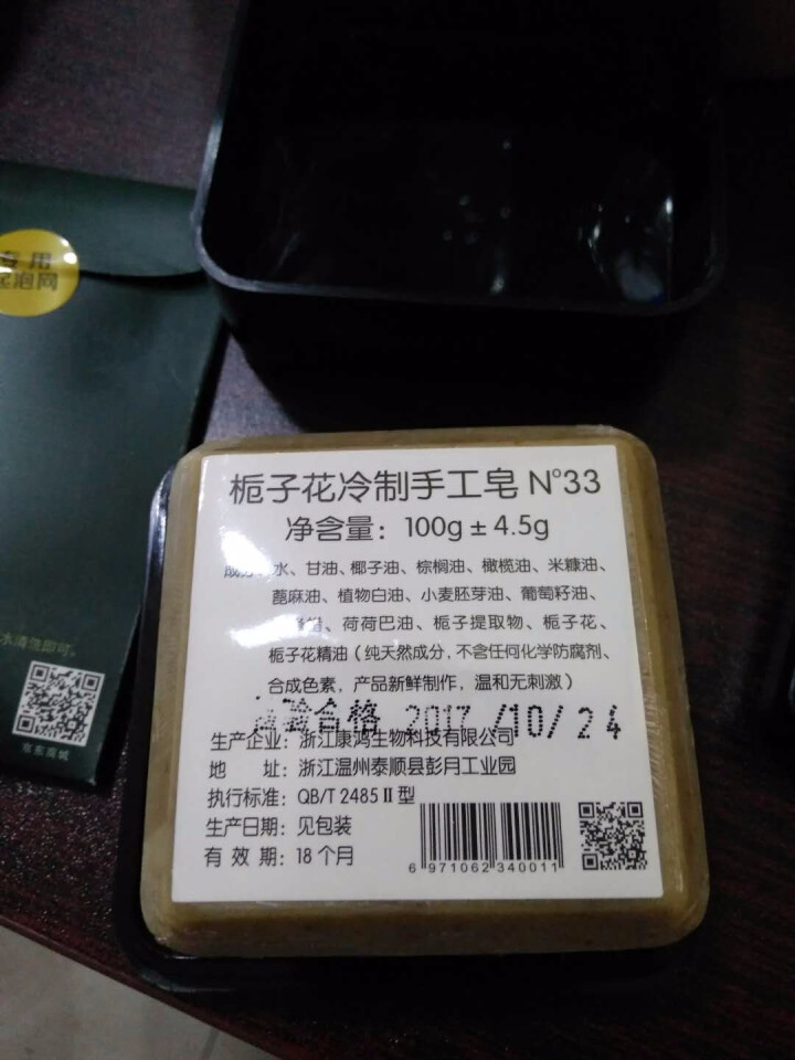 品栀栀子花冷制手工皂33号洁面皂固体洗面奶祛黑头保湿补水亮肤100g怎么样，好用吗，口碑，心得，评价，试用报告,第3张