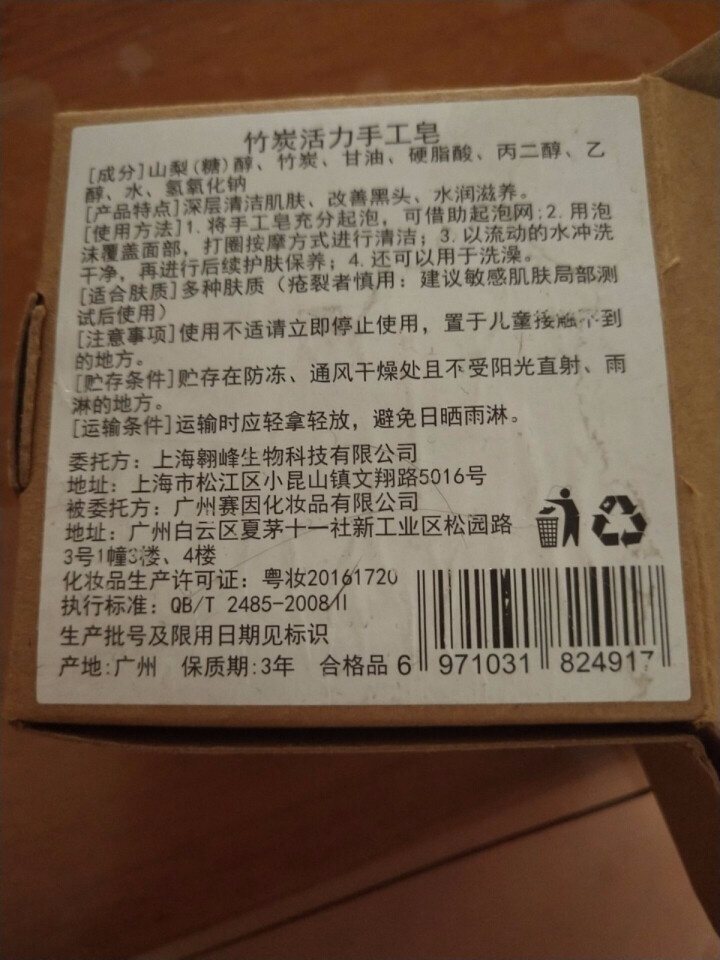 【618两件8折】【买1送1 送同款】伽优正品竹炭手工香皂黑头祛痘洗脸洁面非天然去植物海盐精油山羊奶 100g怎么样，好用吗，口碑，心得，评价，试用报告,第3张