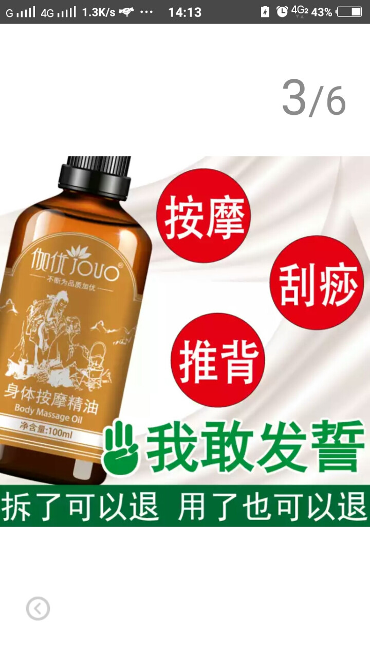 【第2瓶1元】【大瓶100ml】【买1送5】伽优按摩复方精油全身通经络身体肩颈开背推背推拿拔罐刮痧 100ML怎么样，好用吗，口碑，心得，评价，试用报告,第3张