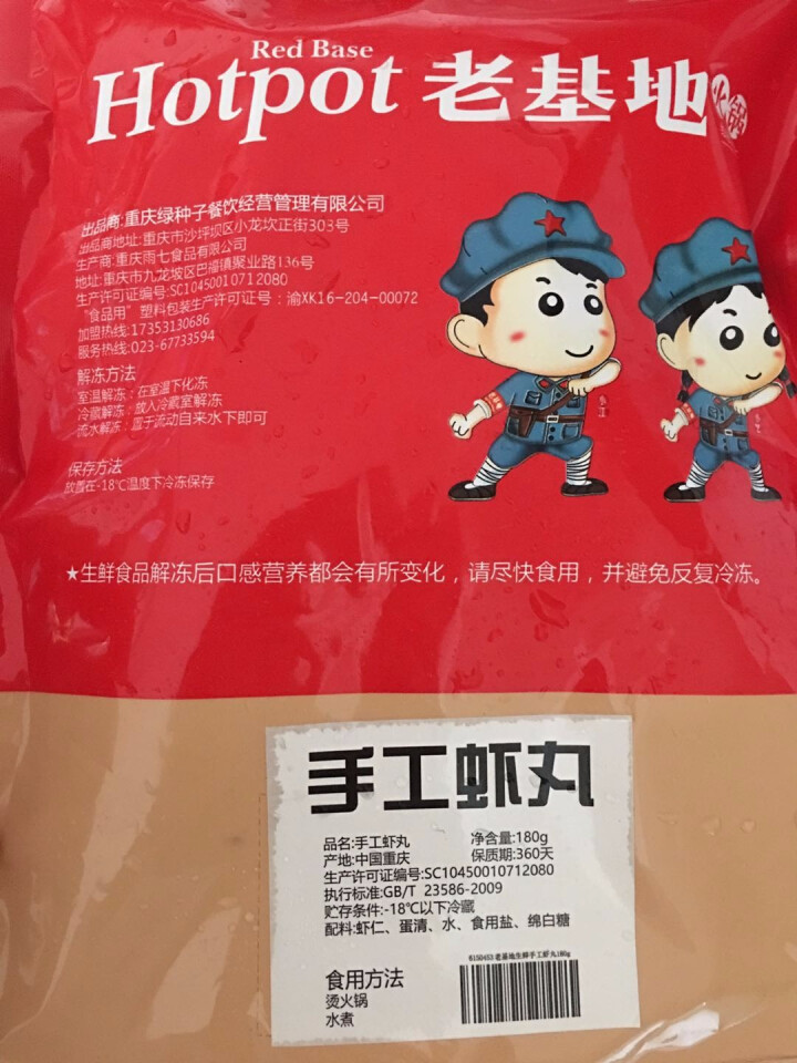 老基地生鲜手工虾丸180g 火锅食材 烧烤食材 麻辣烫菜品 关东煮怎么样，好用吗，口碑，心得，评价，试用报告,第2张