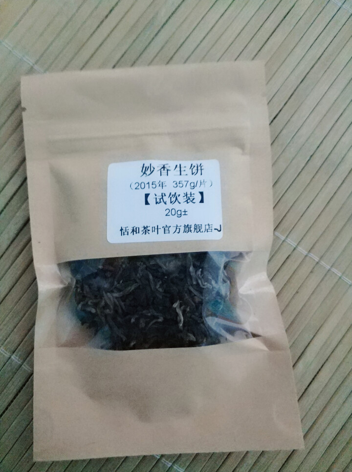 20g样茶试用 恬和 2015年妙香邦东纯料生饼七子饼茶怎么样，好用吗，口碑，心得，评价，试用报告,第2张