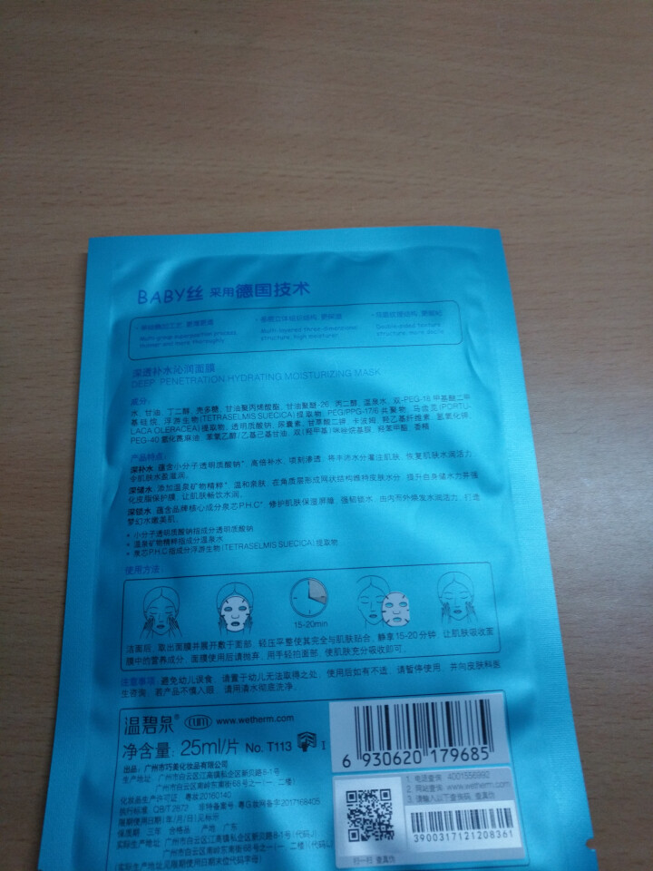 温碧泉深透补水沁润面膜5片装 补水保湿面膜贴护肤润肤组合套装化妆品怎么样，好用吗，口碑，心得，评价，试用报告,第4张