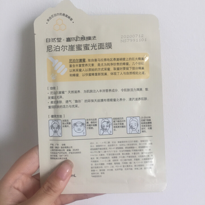 自然堂滋润保湿补水乳液旗舰店护肤化妆品 魔力书面膜单片体验装怎么样，好用吗，口碑，心得，评价，试用报告,第3张