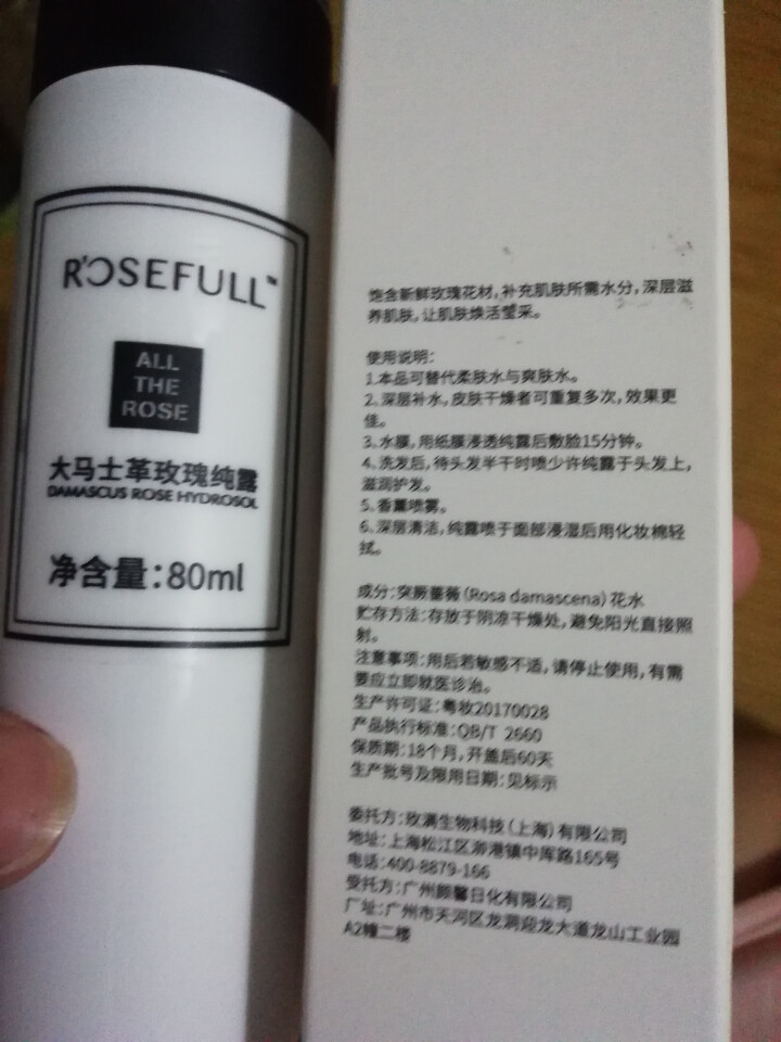 玫满（rosefull）大马士革玫瑰纯露80ml(爽肤水 快速补水保湿 平衡润水油 柔肤化妆水)怎么样，好用吗，口碑，心得，评价，试用报告,第4张