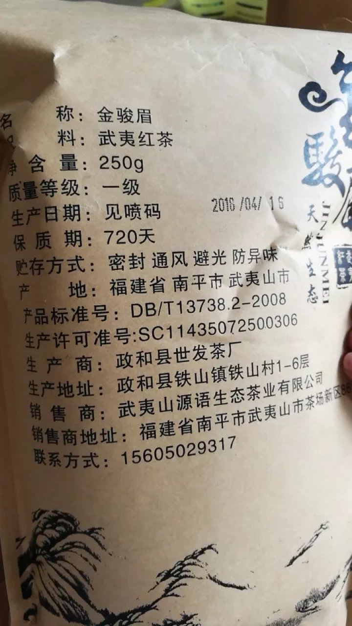 隆起正宗金骏眉红茶散装茶叶武夷山桐木关红茶茶叶礼私享茶60g 私享包60g怎么样，好用吗，口碑，心得，评价，试用报告,第4张