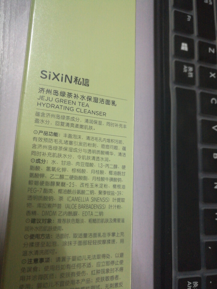 私信济州岛绿茶补水保湿洁面乳深层清洁毛孔护肤品学生 洁面乳120g怎么样，好用吗，口碑，心得，评价，试用报告,第3张