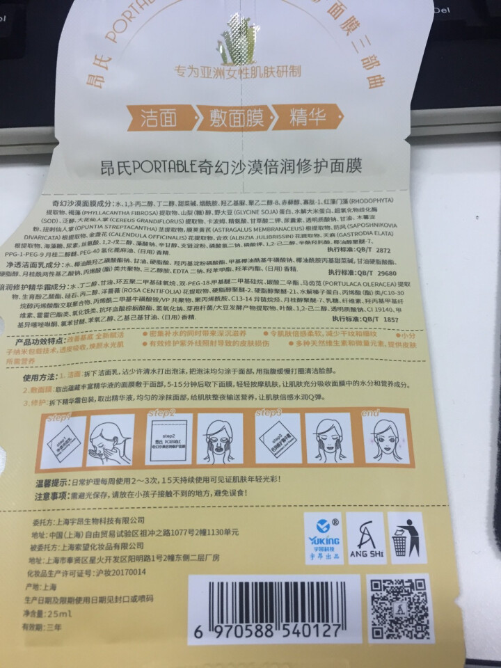 昂氏奇幻沙漠倍润滋养锁水面膜 深层补水修复 改善肌肤三合一面膜 1片装怎么样，好用吗，口碑，心得，评价，试用报告,第3张