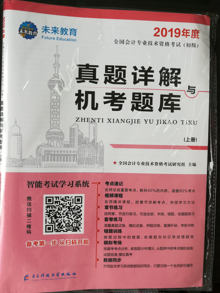 初级会计职称2019应试指导教材+真题试卷2018 初级会计实务+经济法基础 全套6本怎么样，好用吗，口碑，心得，评价，试用报告,第3张