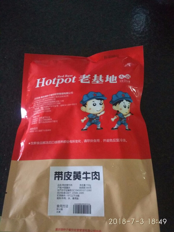 老基地生鲜带皮黄牛肉150g 火锅食材 烧烤食材 麻辣烫菜品 关东煮怎么样，好用吗，口碑，心得，评价，试用报告,第2张