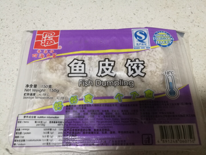 四海 鱼皮饺 150g 约10个 2件起售 火锅丸子 烧烤食材怎么样，好用吗，口碑，心得，评价，试用报告,第2张