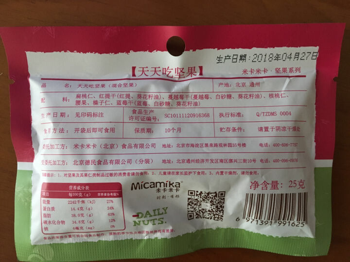 米卡米卡 天天吃坚果 每日坚果 混合坚果 25g/1日装怎么样，好用吗，口碑，心得，评价，试用报告,第4张