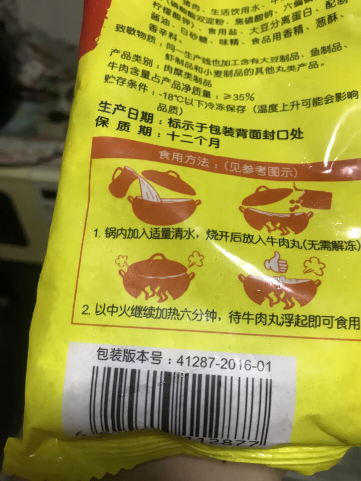 桂冠 牛肉丸 300g怎么样，好用吗，口碑，心得，评价，试用报告,第4张