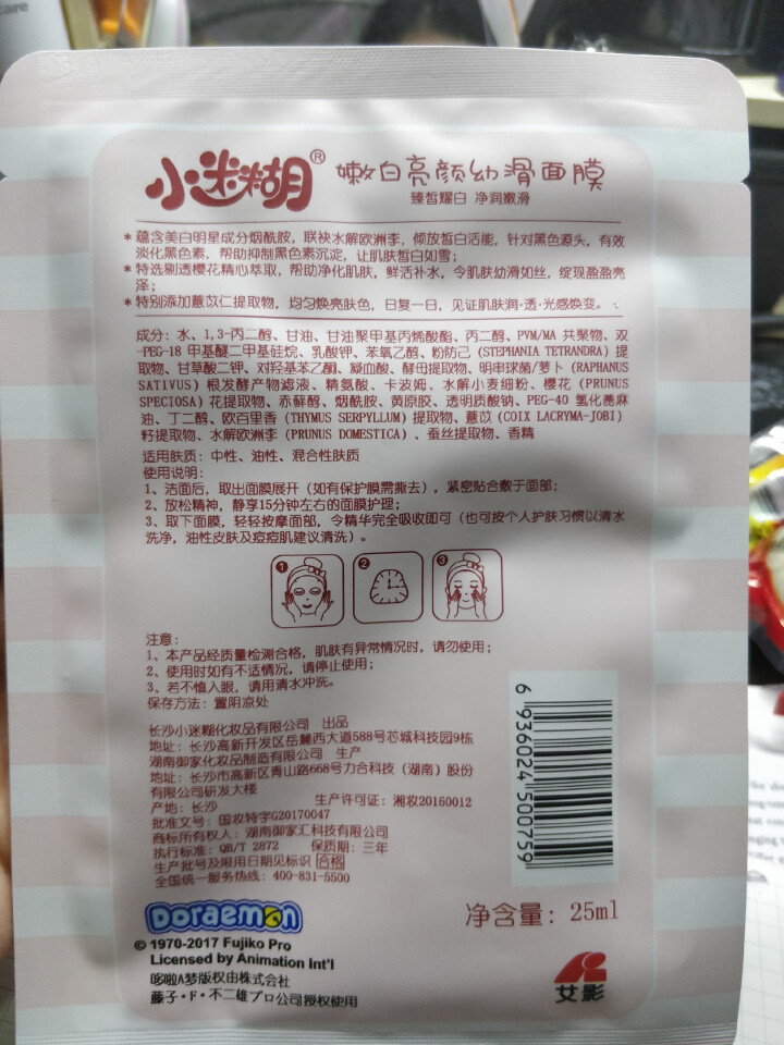 御泥坊小迷糊 补水亮颜蚕丝面膜 3片（补水保湿 提亮肤色 男女士面膜贴）怎么样，好用吗，口碑，心得，评价，试用报告,第4张