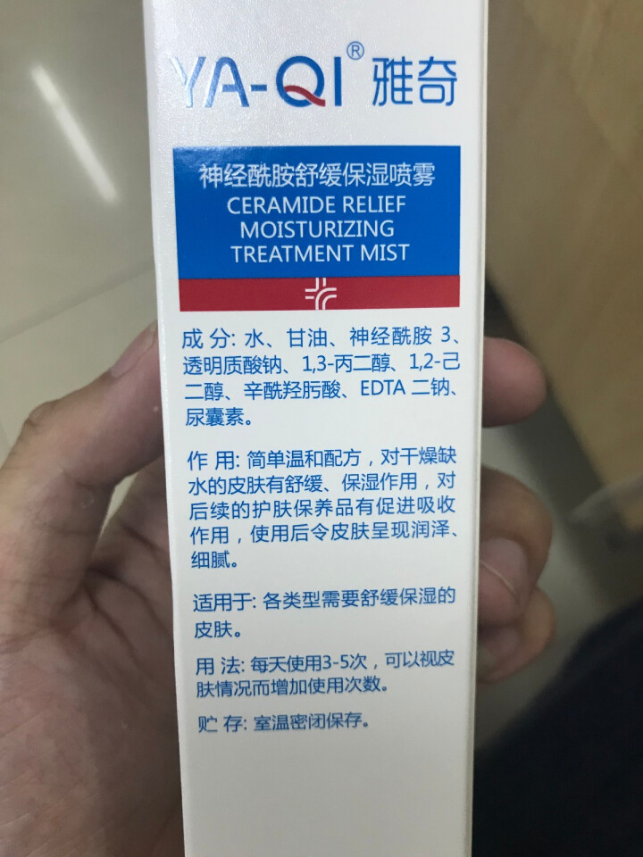 雅奇雅莎尔神经酰胺喷雾保湿补水舒敏修护敏感肌肤保湿爽肤水 神经酰胺喷雾怎么样，好用吗，口碑，心得，评价，试用报告,第4张