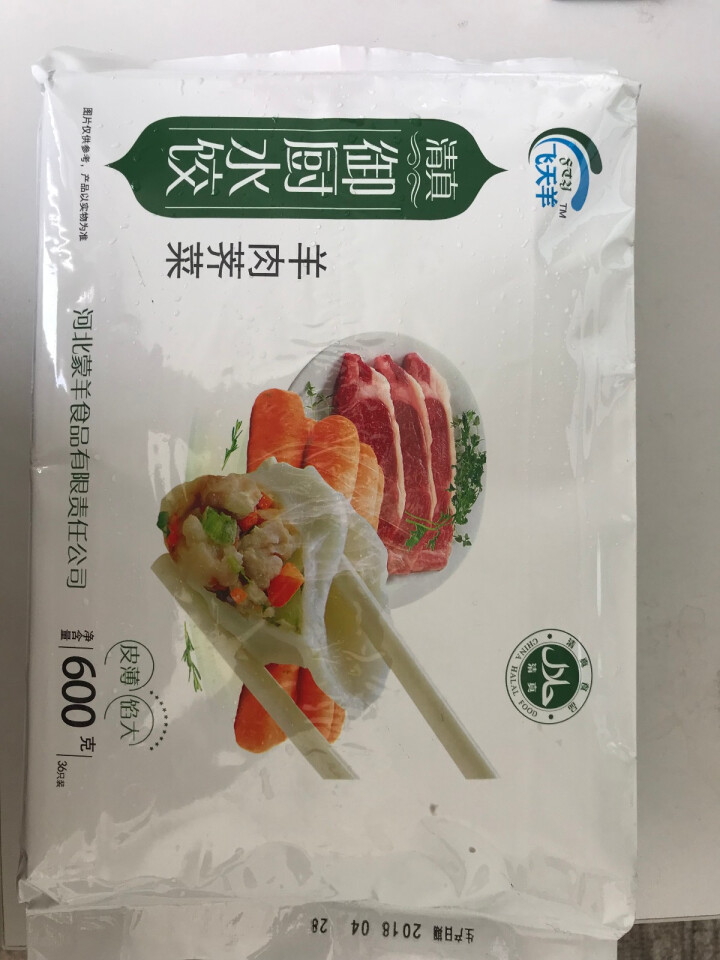 京东冷链配送 速冻清真饺子 羊肉荠菜水饺 蒸饺 煎饺 领券满170元,第3张