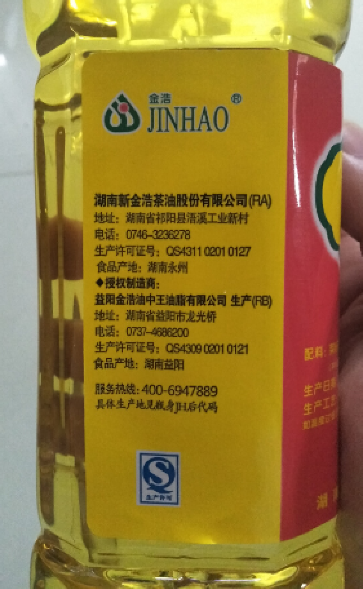 金浩 非转基因食用油 900ml怎么样，好用吗，口碑，心得，评价，试用报告,第4张