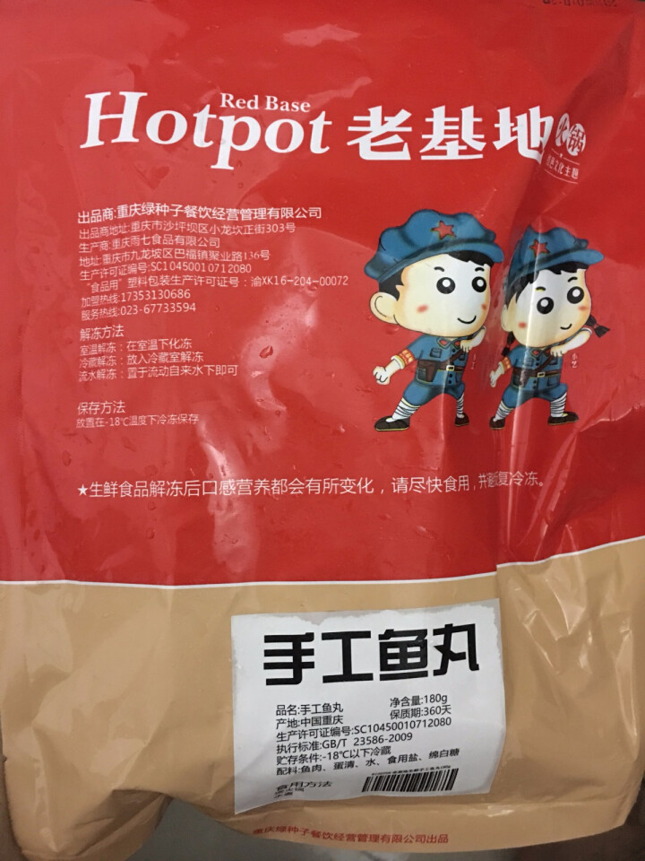 老基地生鲜手工鱼丸180g 火锅食材 烧烤食材 麻辣烫菜品 关东煮怎么样，好用吗，口碑，心得，评价，试用报告,第3张