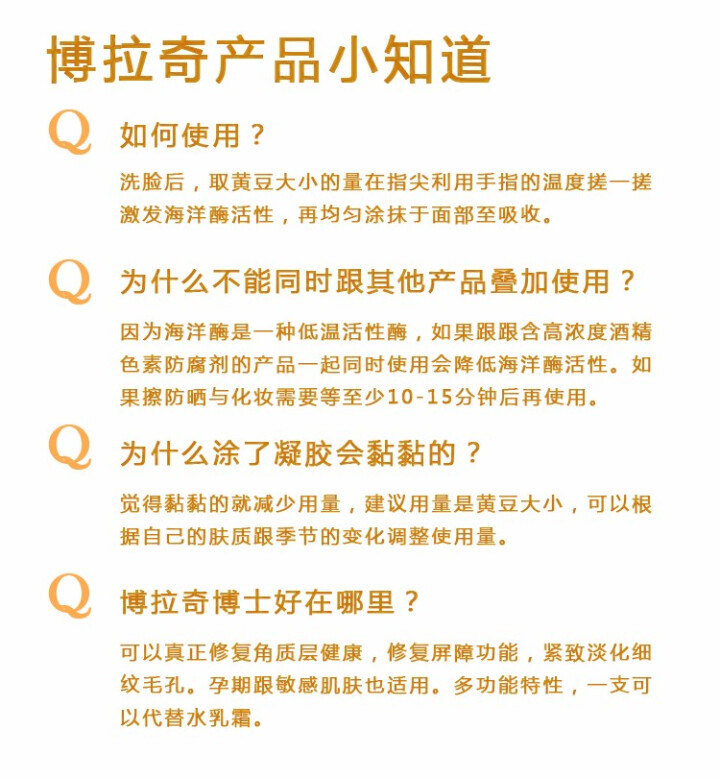 冰岛海洋酶护肤品DrBRAGI博拉奇博士保湿凝胶补水修复抗皱紧致面部精华5ml怎么样，好用吗，口碑，心得，评价，试用报告,第5张