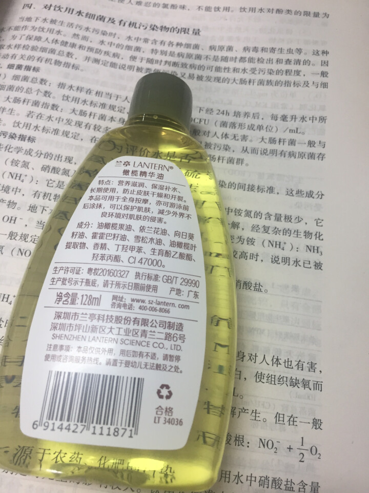 兰亭（LANTERN）橄榄精华油128ml（按摩油 卸妆油 止痒润肤 精油 补水保湿)怎么样，好用吗，口碑，心得，评价，试用报告,第2张