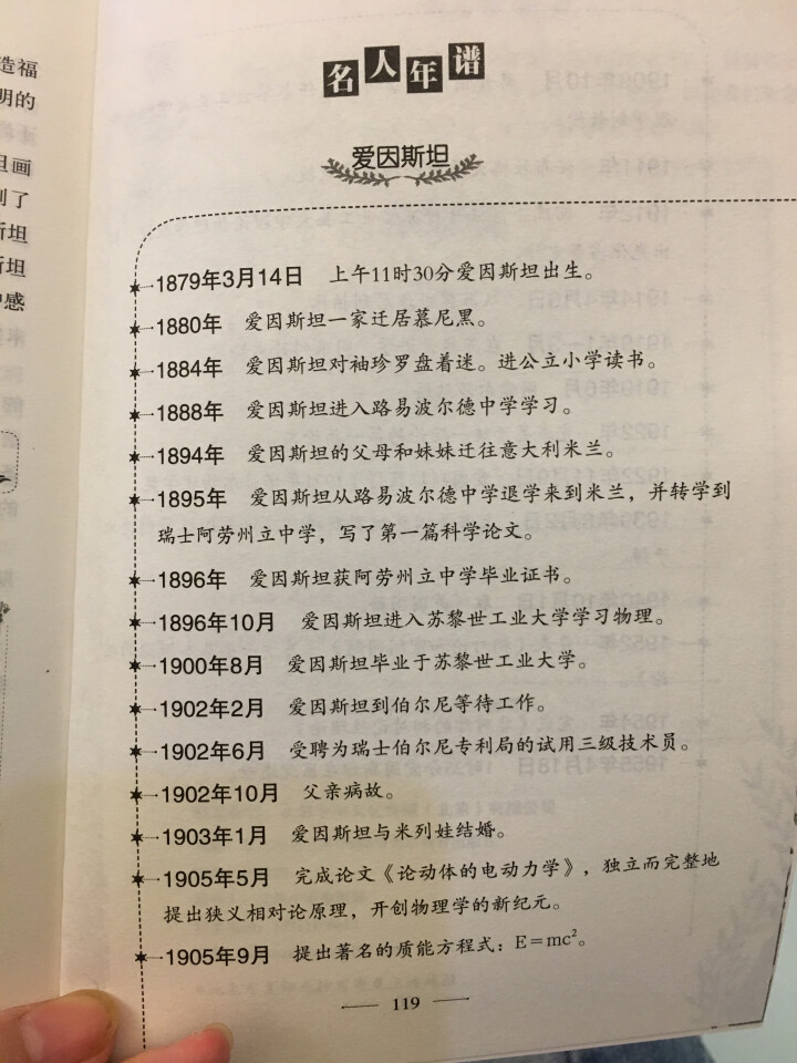 全套8册中小学生成长励志故事书名人传记（国外篇）爱迪生 爱因斯坦 贝多芬传 11,第5张