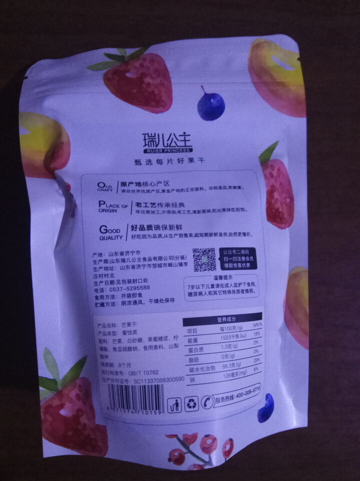 瑞儿公主（RUIER PRINCESS） 芒果干黄桃干草莓干菠萝干红杏干零食礼包 瑞儿公主 芒果干106gx1袋怎么样，好用吗，口碑，心得，评价，试用报告,第3张