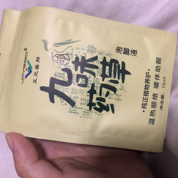 珍九味药草泡脚液艾草养生除湿纯中药提取助眠除脚气15ml*7包非药品 抑菌滋养 御风御湿怎么样，好用吗，口碑，心得，评价，试用报告,第3张