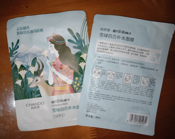 自然堂（CHANDO） 面膜补水女喜马拉雅多效保湿控油提亮紧致面膜女免洗 补水面膜（2片体验装）怎么样，好用吗，口碑，心得，评价，试用报告,第3张