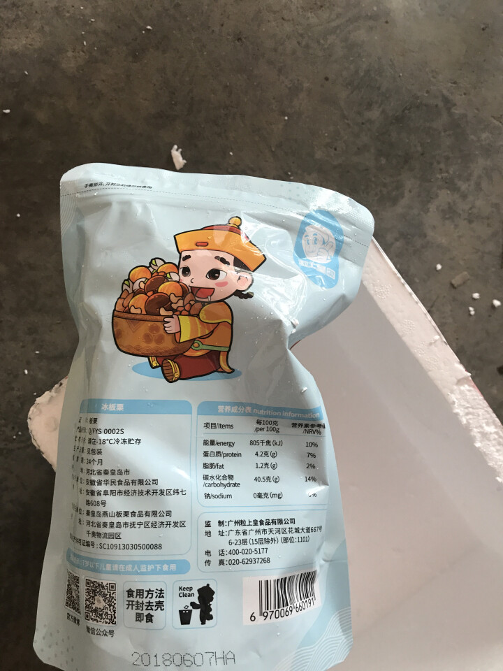 粒上皇 冰板栗 坚果炒货干果零食特产栗子迁西板栗 冰栗子428g怎么样，好用吗，口碑，心得，评价，试用报告,第4张