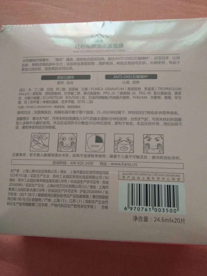 韩束 红石榴鲜活水盈面膜24.6ml*20（补水保湿  沁透滋养 面贴膜 护肤品 女）怎么样，好用吗，口碑，心得，评价，试用报告,第4张