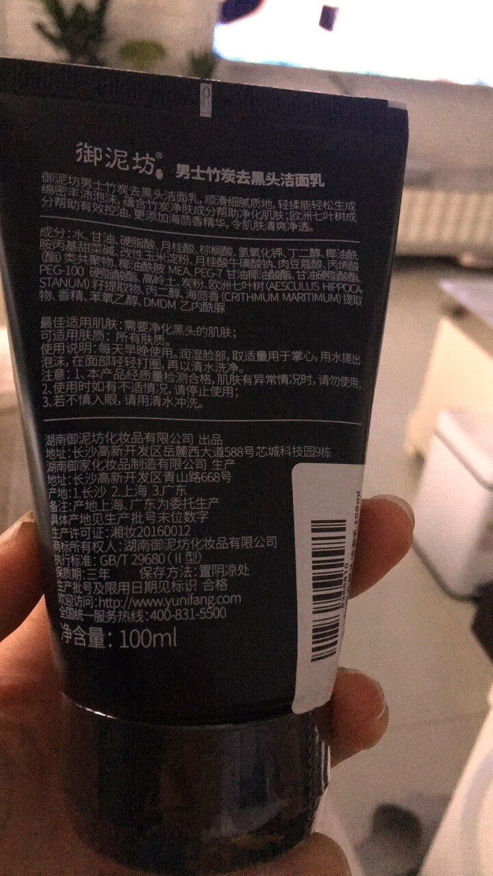 御泥坊男士 竹炭去黑头控油洁面乳100ml（深层清洁 控油去黑头）（男士洗面奶 去黑头角质 男士护肤）怎么样，好用吗，口碑，心得，评价，试用报告,第4张