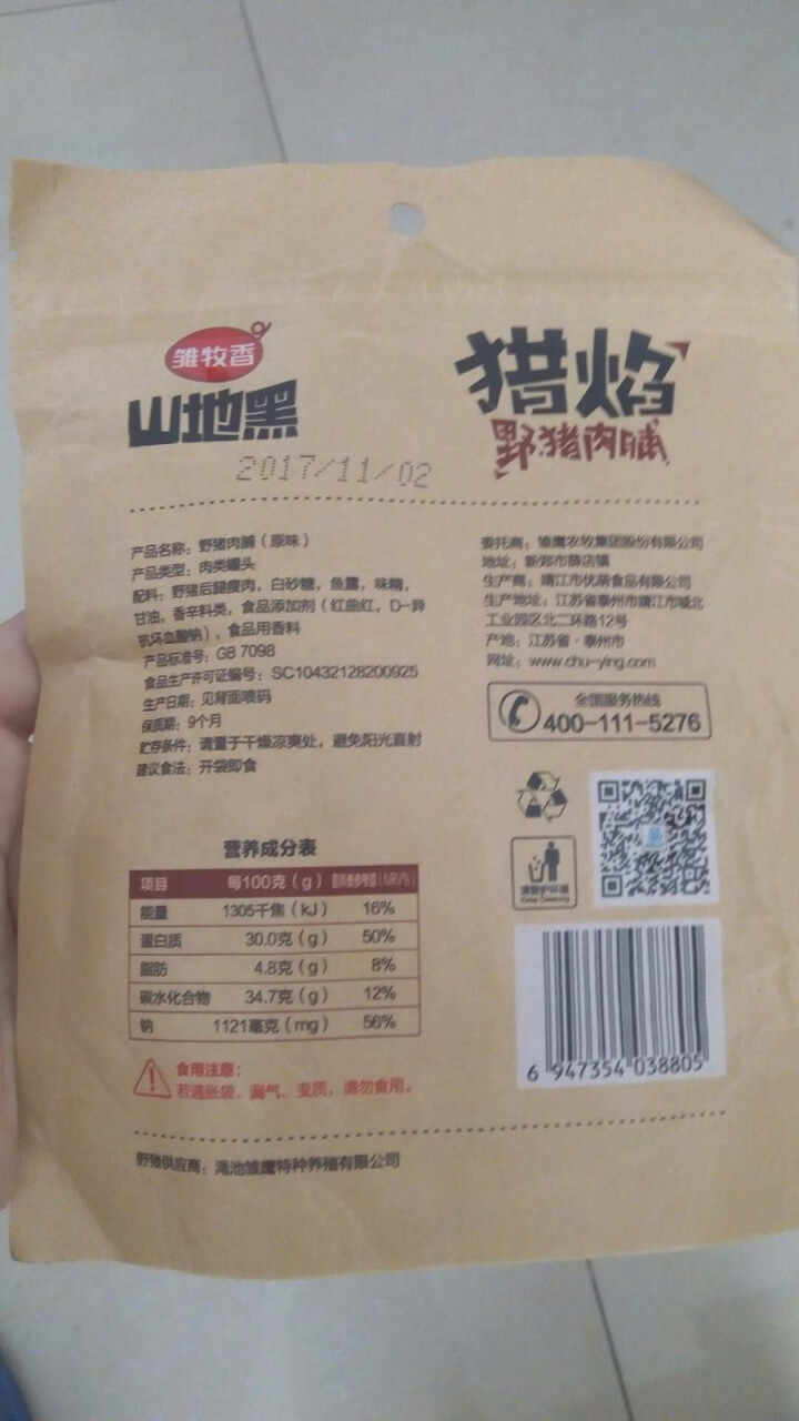 雏牧香肉干肉脯休闲零食特产小吃靖江风味原味野猪肉脯120g/袋 原味怎么样，好用吗，口碑，心得，评价，试用报告,第3张