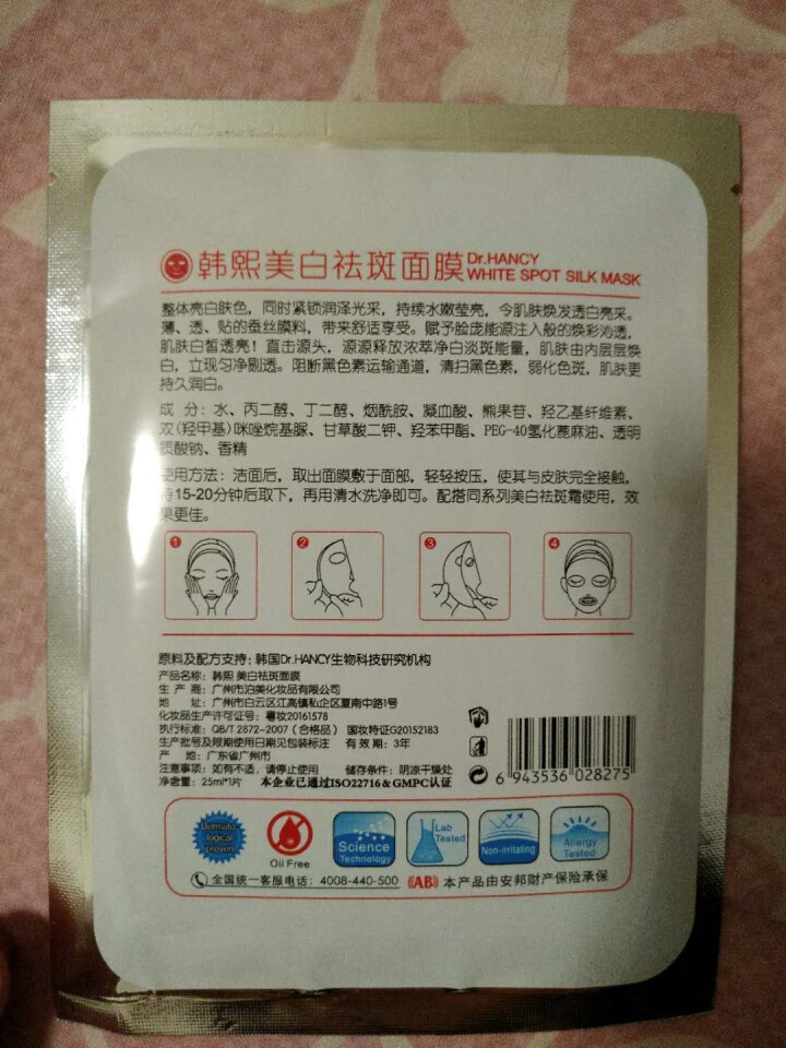 男女去斑淡印祛黄透亮水润保湿面膜贴盒装怎么样，好用吗，口碑，心得，评价，试用报告,第5张