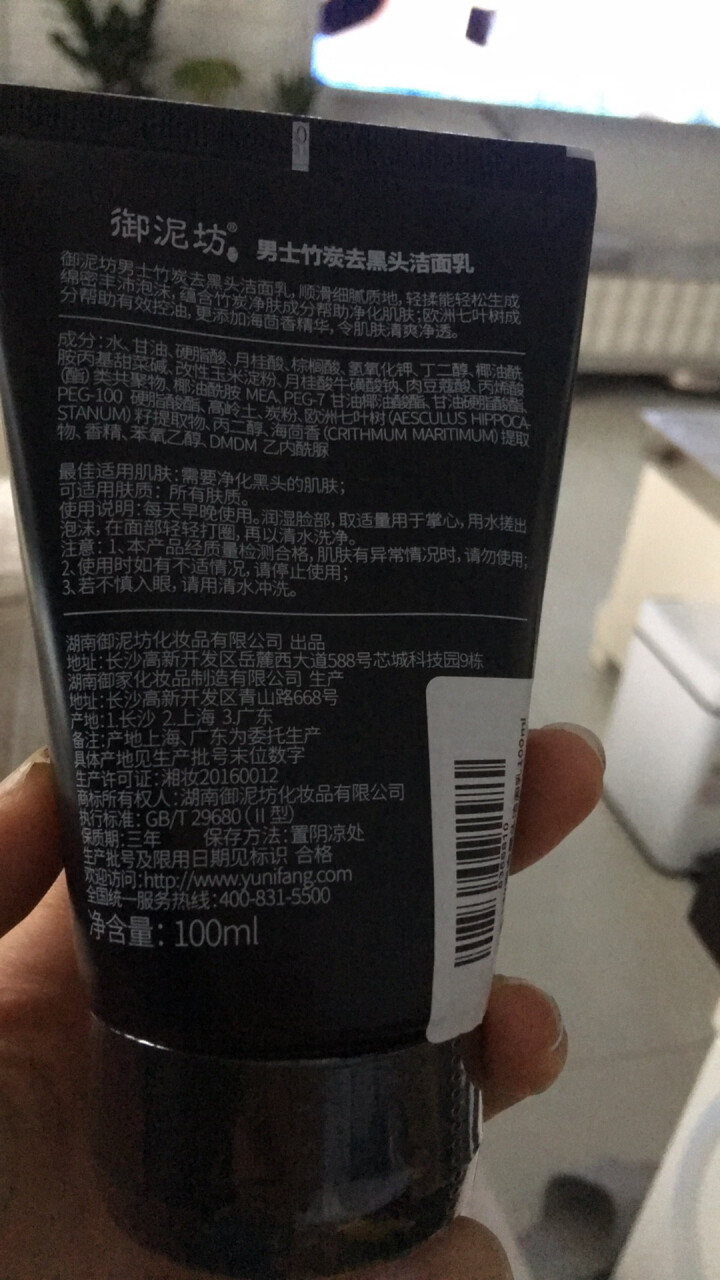 御泥坊男士 竹炭去黑头控油洁面乳100ml（深层清洁 控油去黑头）（男士洗面奶 去黑头角质 男士护肤）怎么样，好用吗，口碑，心得，评价，试用报告,第3张