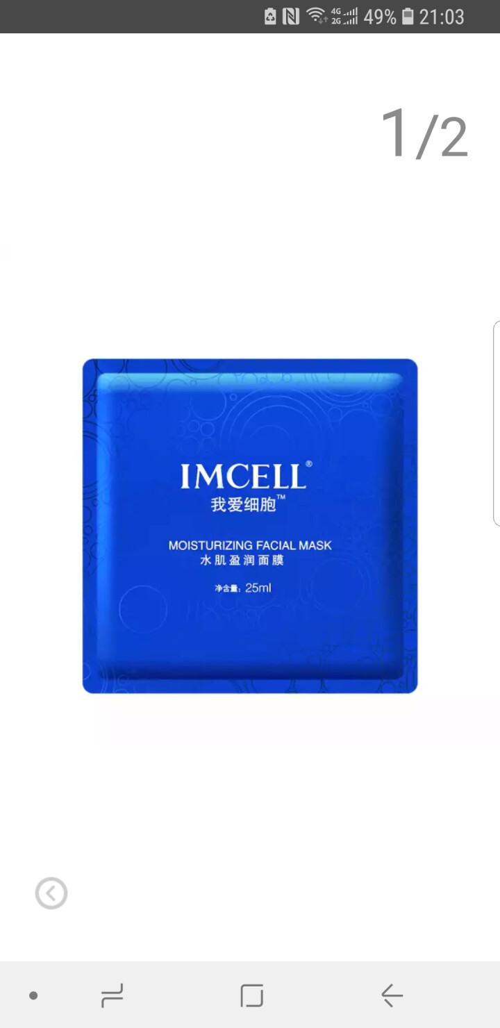 我爱细胞（IMCELL）水肌盈润面膜（深透补水 滋养保湿嫩肤 水润沁透男女士蚕丝面膜贴） 补水保湿1片装怎么样，好用吗，口碑，心得，评价，试用报告,第4张