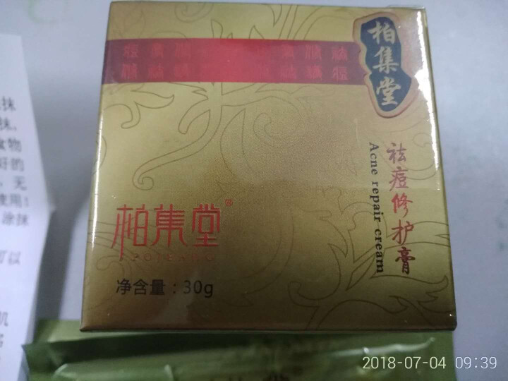 柏集堂祛痘印祛痘膏男女士去痘印芦荟胶祛痘产品学生去青春痘痘坑粉刺修护痘疤凹洞祛痘精华面霜怎么样，好用吗，口碑，心得，评价，试用报告,第2张